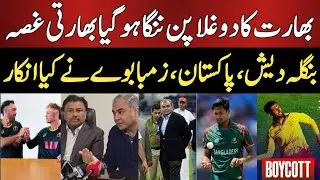 Indian Media Crying After Bangladesh, Pakistan, Zimbabwe Not Travel To India.