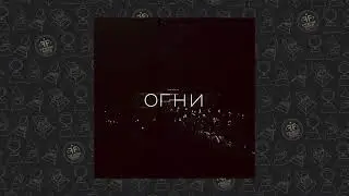 Zell, Raasl - Огни
