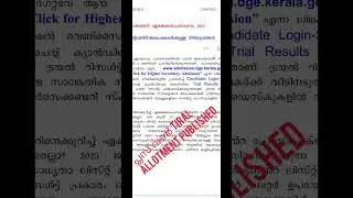 Plus one trial allotment published. #kerala #plusoneadmisson #admission #how #highersecondary
