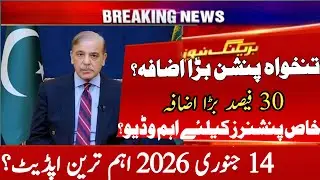 14 January 2026 | Latest Update for govt  employees pensioners family pensioners| latest update