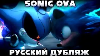 Sonic vs Metal Sonic - Fan Animation | РУССКИЙ ДУБЛЯЖ