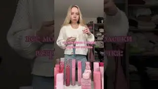 тг: бьюти банни #koreanbeauty #makeup #корейскаякосметика #kbeauty