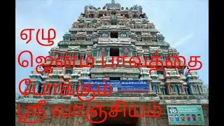 Srivanjiyam temple