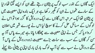Zindagi Ko Behtareen Banane Wali 7 Hikmat Bhari Naseehatain || Darwaish Aur 7 Loog