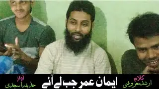 Hozaifa Asjadi New kalam Yalehanka Ksr Bengaluru. حیران بہت شیطان ہوا ایمان عمر جب لے آئے۔