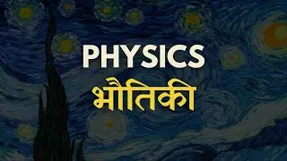 Foundations of Physics (HINDI/हिंदी में)