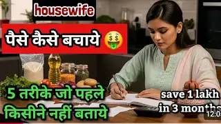 5 Easy Money Saving Tips for Homemakers | Practical Tips for Housewives in HindiSmart Money T