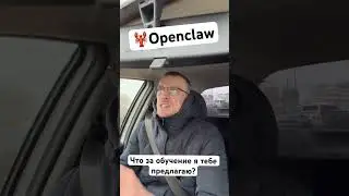 🦞Openclaw. Приходи ко мне на обучение работе с умными агентами! #aiagents #ai #openclaw