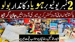 Buy imported blanket with wholesale prices | blanket and razai market in Karkhano Peshawar