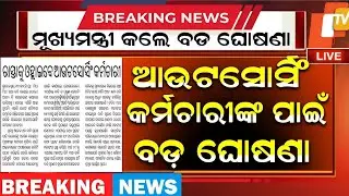 Outsourcing Employees Salary Increment Going To Regularised/Outsourcing Employees Strike News Today