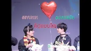 [OPV] HYUNIN: คิดเเบบไหน❤💟💗 #HYUNIN #ฮยอนอิน