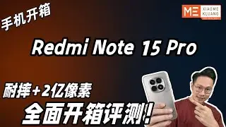 REDMI NOTE 15 PRO 5G 2026!!!红米NOTE15 PRO 5G!!!耐摔+2亿像素！全面手机开箱评测!!!