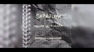 SaraFun - Только для себя