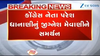 Congress leader Paresh Dhanani comes out in support of MLA Jignesh Mevani on remarks on cops