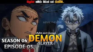 Demon Slayer | Season 4 | Episode 5 | #animesinhalareview #hometheater #demonslayer