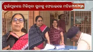 Woman returns gold found from Durga Puja Mandap in Sambalpur | Kalinga TV