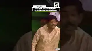 Flashback! Pramod Mahajan&rsquo;s humorous Parliament speech on coalition government goes viral