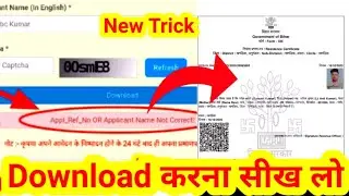 Service Plus Bihar Certificate Download Kaise Kare Mobile se | Applicant Name Not Correct Problem