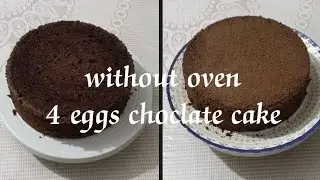 Oven ছাড়াই চুলায় |4 Eggs Chocolate Sponge Cake 😘|Soft & Fluffy |Easy Recipe@HomeBakeStories#cooking 