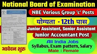 NBE Various Group 'C' Posts Recruitment 2021। junior assistant, senior assistant। Latest Govt Jobs