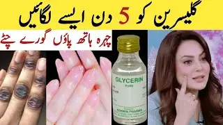 Glycerin and rose water for skin whitening|skin whitening cream | Glowing Skin Remedy #wintercream