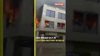 #watch  | Massive Fire Broke Out at Outer Delhi Clothes Factory | NewsX