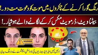 Mixing Betnovate & Dermovate? Skin Doctor Issues Serious Warning | Must Watch | City42