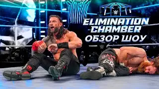 WWE Elimination Chamber 2023 - Show Preview