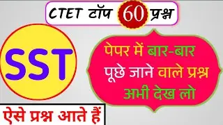CTET 2026 Social Science Paper 2 |CTET SST 2026|CTET SST classes 