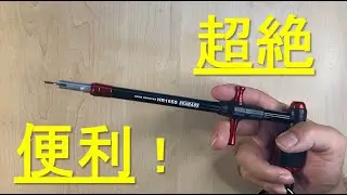 【こりゃ便利だ！】SOM Hook Remover