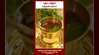 பஞ்ச பாத்திரம் என்றால் என்ன? | ஆன்மிகம் அறிவோம்! | Bairava Peedam