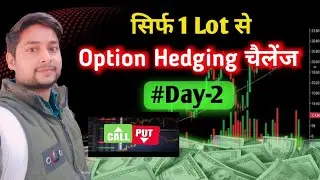 OPTIONS HEDGING CHALLENGE ( DAY - 2 ) @therealtrader-7 