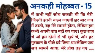 अनकही मोहब्बत | दिल को छू लेने वाले भावुक प्रेम कहानी | Heart touching Emotional Love Story