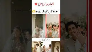 soniya farrukh nikkahfied ❤️#SoniyaFarrukh#AliRaza#SoniyaFarrukhNikkah#GotNikkahfied#NikkahMoments#