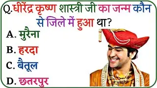 GK Questions || GK In Hindi || Gk Question and Answer || GK Quiz || Gk Mcq ||