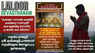 #vishnumaya #song #devotionalsongs #temple #chathan #jothisham #lalurdevasthanam #karikuttichathan 