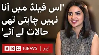 Saboor Aly on work, fiancé Ali Ansari & comparison with Sajal Aly - BBC URDU