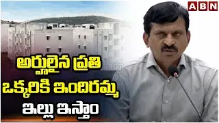 అర్హులైన ప్రతి ఒక్కరికి ఇందిరమ్మ ఇల్లు ఇస్తాం  | Ponguleti Srinivas About Indiramma Illu | ABN