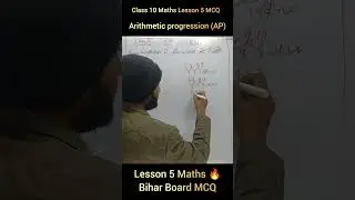Q3 समान्तर श्रेणी (AP) MCQs | Class 10 Bihar Board 2026 #maths #biharboard2026 #10thclasspreparation