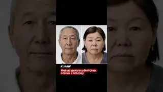 Пять детей Сарсемалиева экстренно изъяли у бабушки #новости #казахстан #атырау