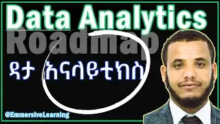 ዳታ አናላይሲስ ሮድማፕ | Data Analyst Roadmap in Amharic #dataanalytics