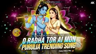 💠O Radha Tor Oi Mon || Insta Trending Purulia Dj Song || Robot Bass Mix || Dj Naresh X Rakesh