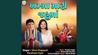 Khamma Mari Jahuma