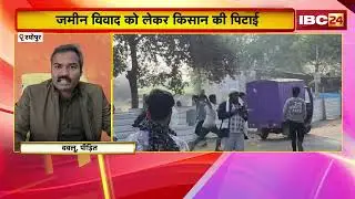 Sheopur Crime News: किसान की पिटाई का Video Viral | जमीन विवाद को लेकर किसान की पिटाई