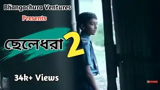 ছেলে ধরা ২ | Chele Dhora 2 | Bangla Short Film | Choton Khan | Rihan Khan