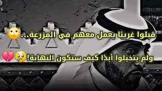 قبلوا غريبًا يعمل معهم في المزرعة… ولم يتخيلوا أبدًا كيف ستكون النهاية!😰🙄#اكسبلور #لايك 