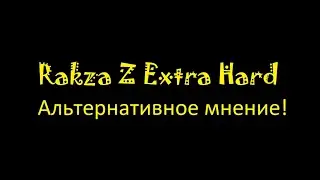 Rakza Z Extra Hard - Альтернативное мнение!