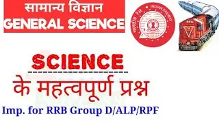 Science Important Questions For Railway Exam