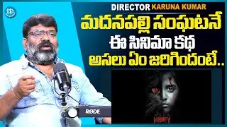 Director Karuna kumar About The story behind the Honey movie || Varun Tej | Naveen Chandra