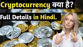 cryptocurrency kya hai? Crypto full details in hindi || Crypto kaise worth karti hai || Crypto
